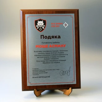 Благодарность главному раввину