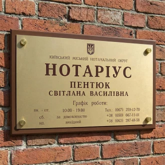 Фасадная вывеска для нотариуса