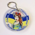image Патриотический брелок вместе к победе (акриловый)