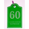 image Брелок для ключів, зелений 60