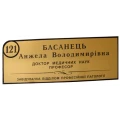 image Іміджева табличка керівнику підрозділу