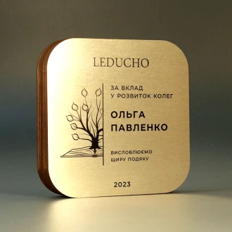 Дерев'яна нагорода