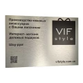 image Вивіска "VIF style"