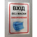 image Табличка біля дверей - Заборона