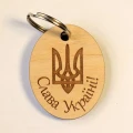 image Патриотический брелок Слава Украине!