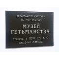 image Вывеска музея гетьманства
