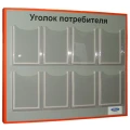 image Куточок споживача з об'ємними кишенями