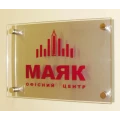 image Табличка скляна  "Маяк"