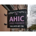 image Щит информационный-вывеска "Анис"
