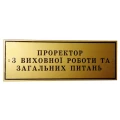 image Табличка на двері кабінету