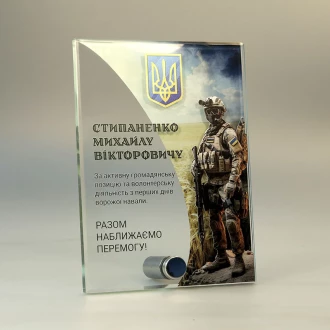 Приз стеклянный "Вместе приближаем победу"