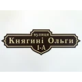 image Назва вулиці, Княгині Ольги, 1-А