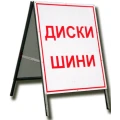 image Штендер информационный