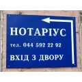 image Щит информационный нотариусу