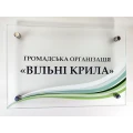 image Вивіска скляна "Вільні крила"