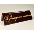 image Табличка настольная "Очікуємо гостей"