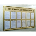 image Щит информационный "Информация для посетителей"