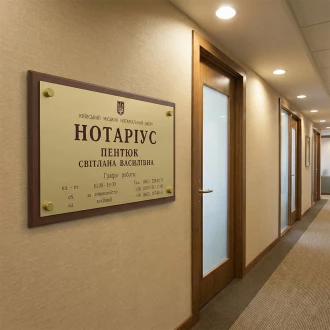 Фасадная вывеска для нотариуса