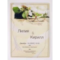 image Запрошення на весілля Лілії і Кирила