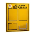 image Куточок споживача "Пивна"