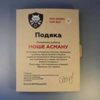 Благодарность главному раввину