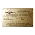 image Шильд "Промет"