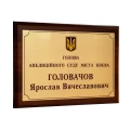 image Табличка - Голова суду