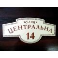image Назва вулиці Центральна, 14