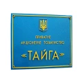 image Вывеска с объемными буквами "Тайга"