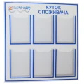 image Куточок споживача, інформаційний стенд