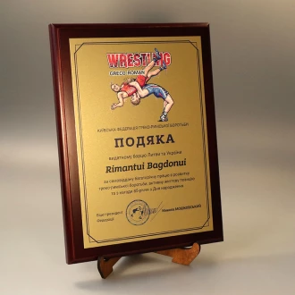 Подяка від Київської федерації греко-римської боротьби
