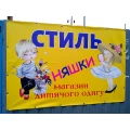 Рекламний банер "Стиль няшки"