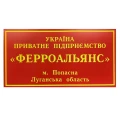 image Табличка пластикова "Ферроальянс"