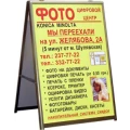 image Щит рекламный выносной