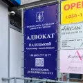 Інформаційний банер для адвоката