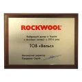 Диплом дилера "Rockwool"