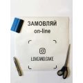 Наклейка - заказывай онлайн
