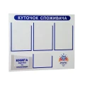 image Куточок споживача "Прогрес"