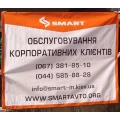 Вивіска на банерній тканині "Smart"